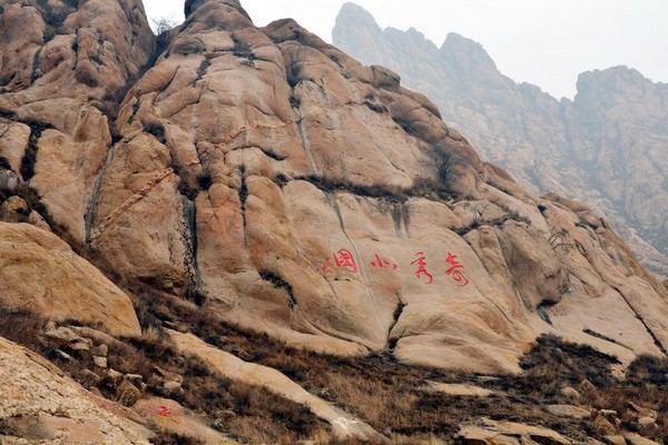 山西原平天涯山风景区旅游攻略