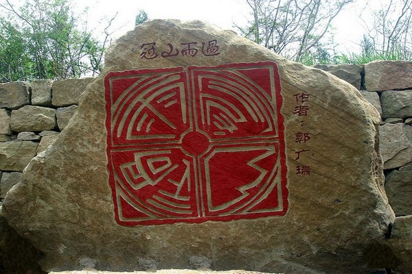 平定冠山森林公园旅游攻略