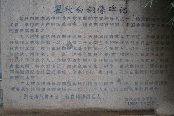 常州瞿秋白纪念馆旅游攻略