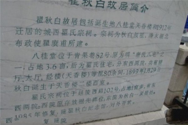 常州瞿秋白纪念馆旅游攻略