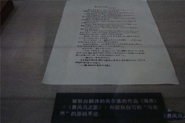常州瞿秋白纪念馆旅游攻略