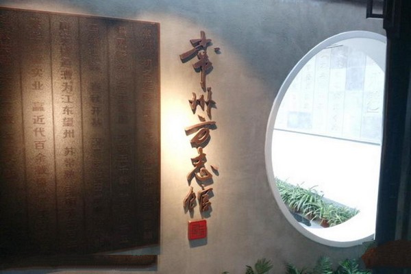 常州方志馆旅游攻略