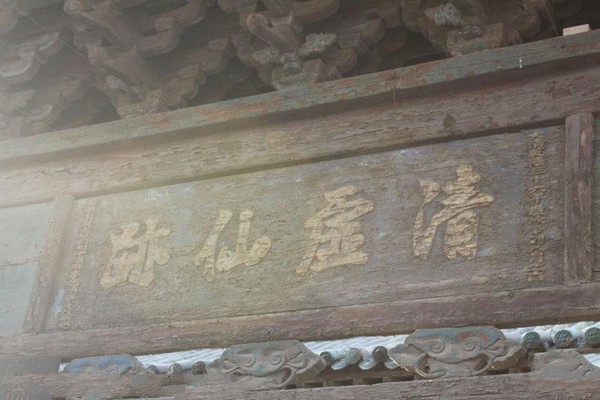 平遥清虚观旅游攻略
