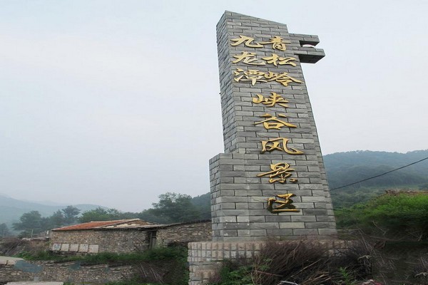 承德青松岭大峡谷旅游攻略