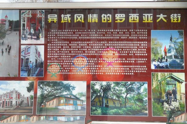 昂昂溪罗西亚大街旅游攻略