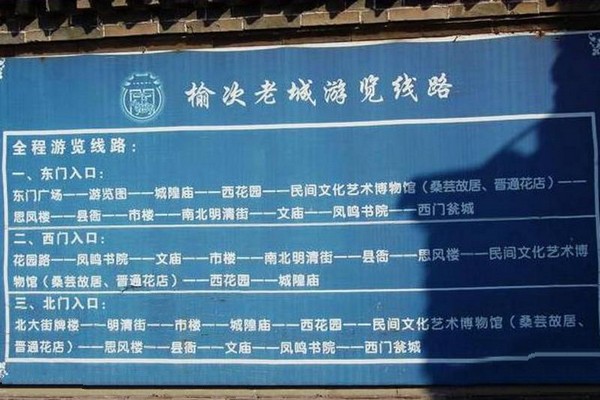 晋中榆次老城旅游攻略