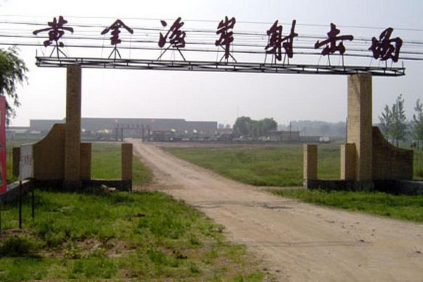 昌黎黄金海岸旅游区旅游攻略