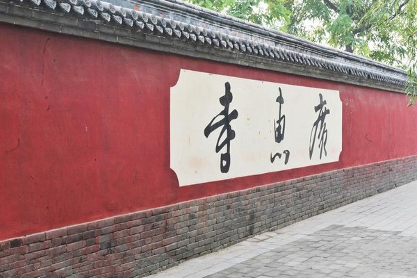 正定广惠寺旅游攻略