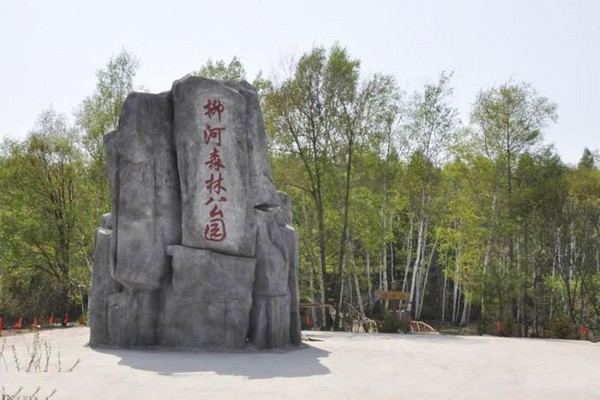 柳河生态旅游度假区旅游攻略