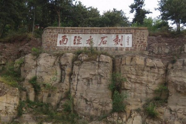 沁县南涅水石刻馆旅游攻略