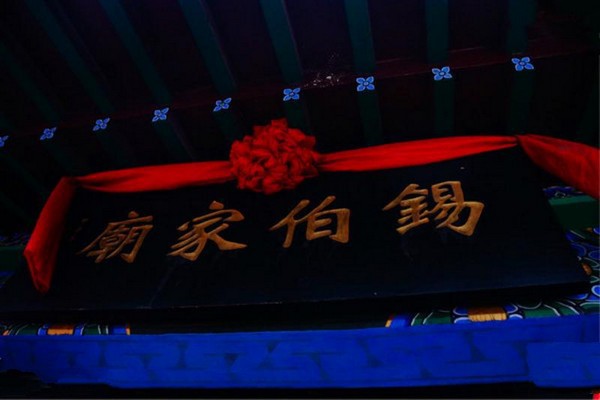 沈阳锡伯族家庙旅游攻略