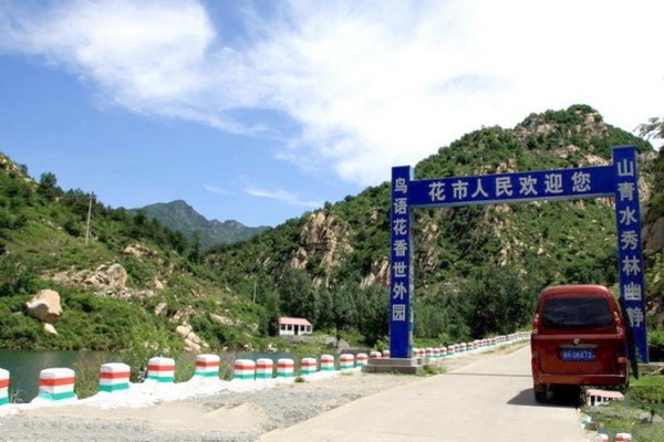 河北兴隆花市村旅游攻略