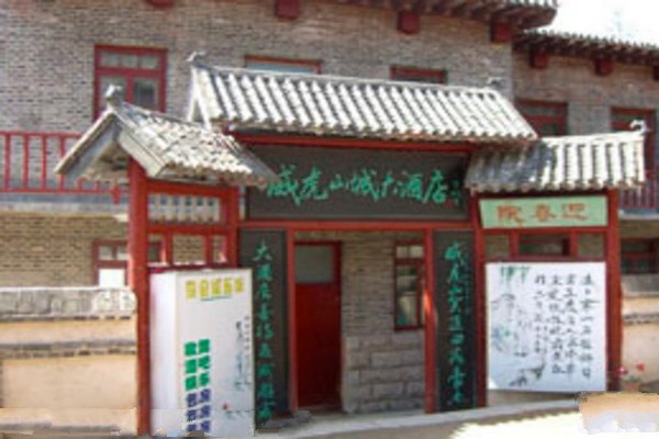 海林威虎山影视城旅游攻略