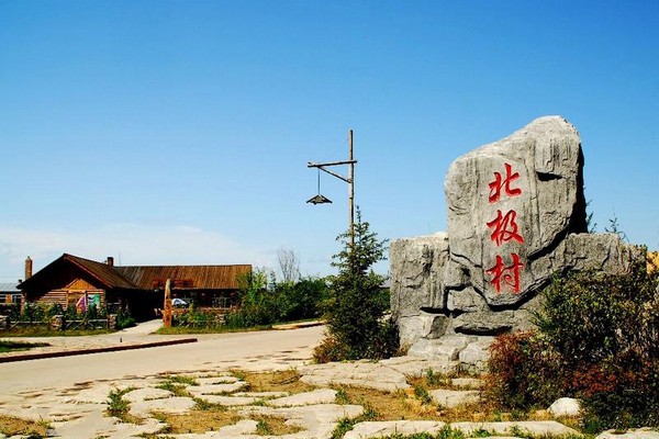 漠河神州北极风景区旅游攻略