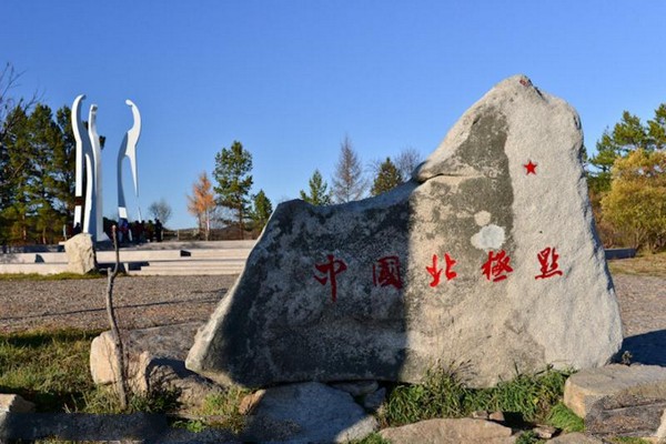 漠河神州北极风景区旅游攻略