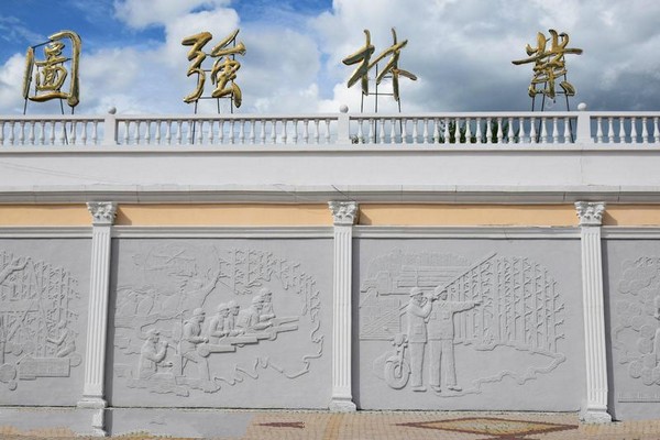 漠河图强林业博物馆旅游攻略