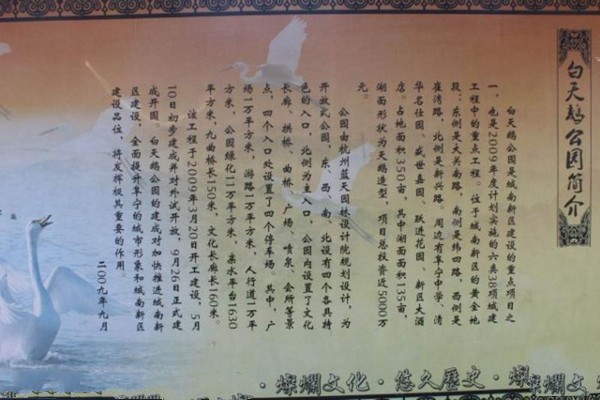 白天鹅公园旅游攻略