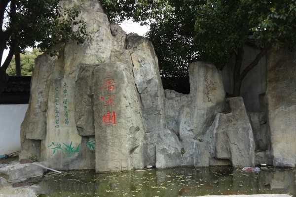 苏州唐寅园旅游攻略