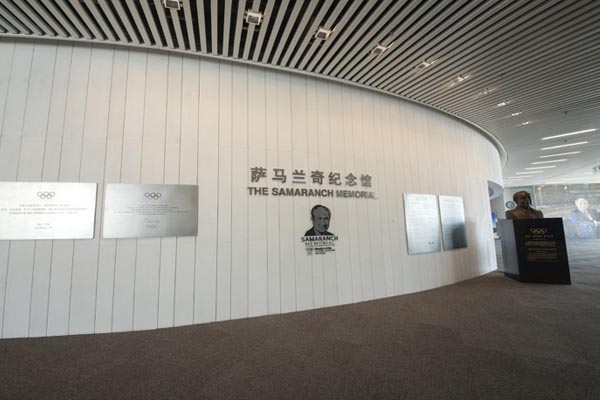 萨马兰奇纪念馆旅游攻略