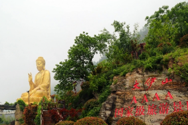 大伊山图片