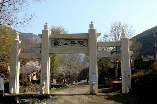 赵杲观风景名胜区旅游攻略