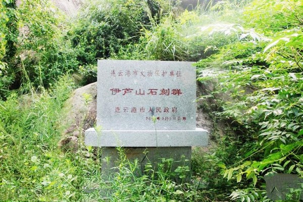 连云港伊芦山景区旅游攻略