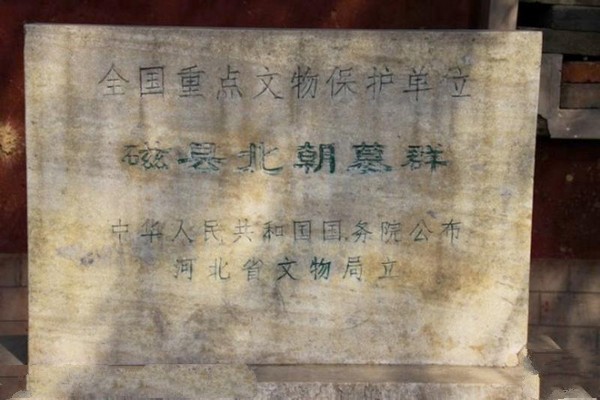 邯郸兰陵王墓旅游攻略