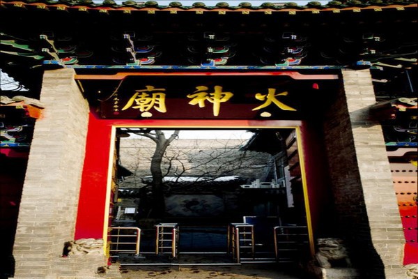 邢台火神庙旅游攻略