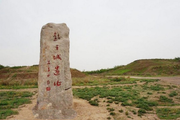 邯郸赵王城遗址公园旅游攻略