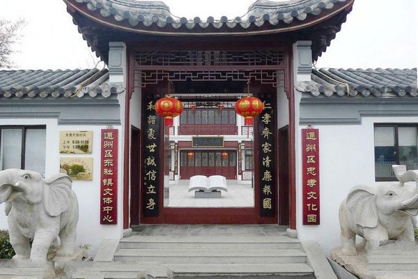 通州忠孝文化园旅游攻略