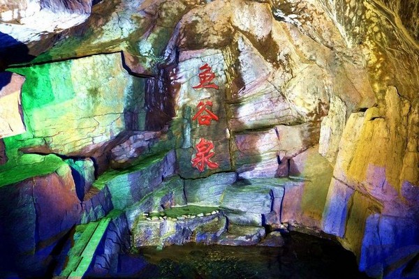 野三坡鱼谷洞景区旅游攻略