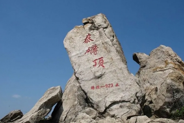 泰礴顶图片