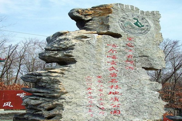 黑龙江喀尔喀山风景区旅游攻略