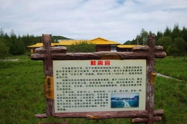 鹤岗国家森林公园旅游攻略