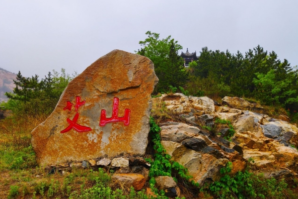 艾山图片
