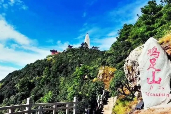鸡足山图片